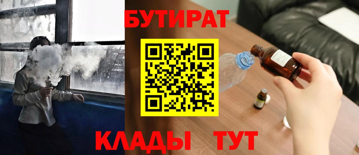Воронеж  БУТИРАТ бутик  Вход с VPN 