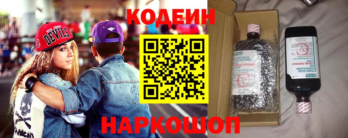 Codein напиток Lean (лин)  Codein напиток Lean (лин)  Вход с VPN  Воронеж 