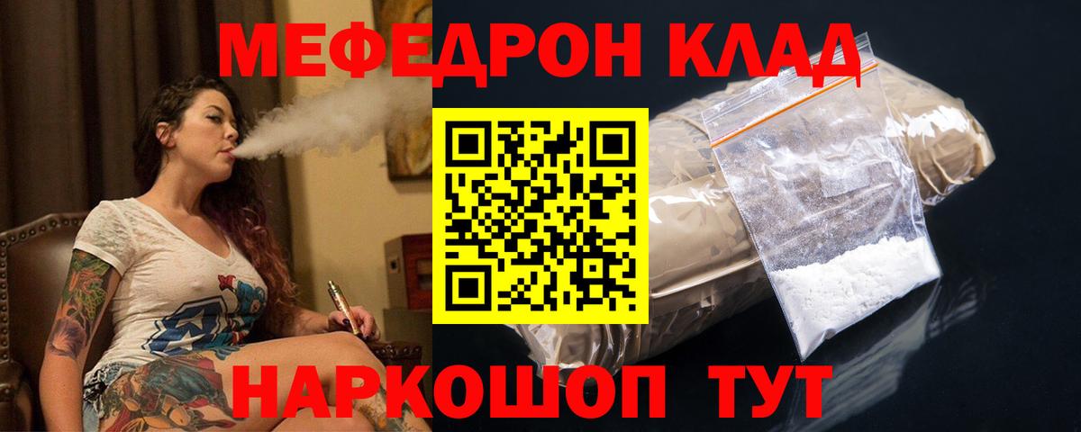 Меф мяу мяу  Воронеж