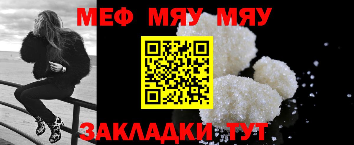 Мефедрон  Вход с VPN  Воронеж  МЯУ-МЯУ mephedrone 
