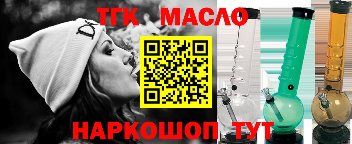 ТГК жижа  как найти закладки  Вход с VPN  Воронеж  Дистиллят ТГК гашишное масло 